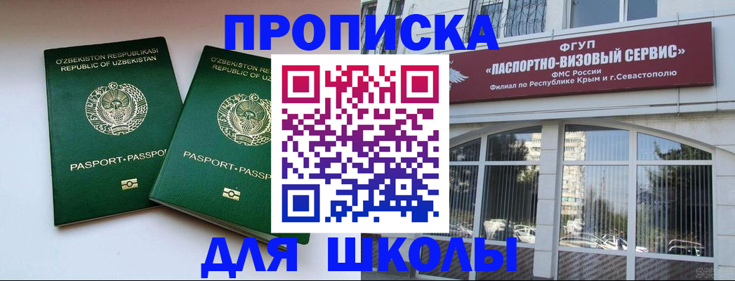 прописка ребенка в Зеленоградске