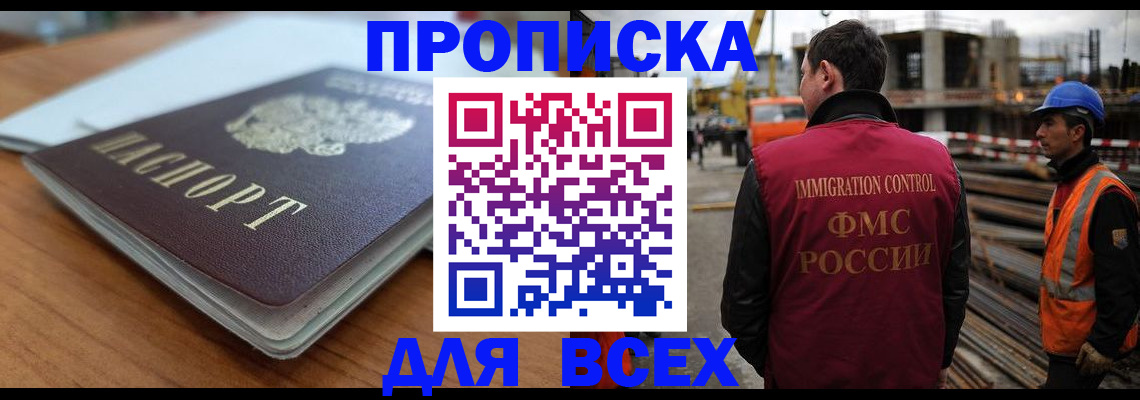 прописка ребенка в Зеленоградске