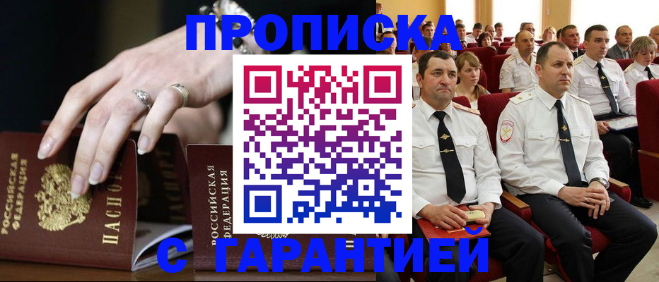 временная регистрация купить в Зеленоградске